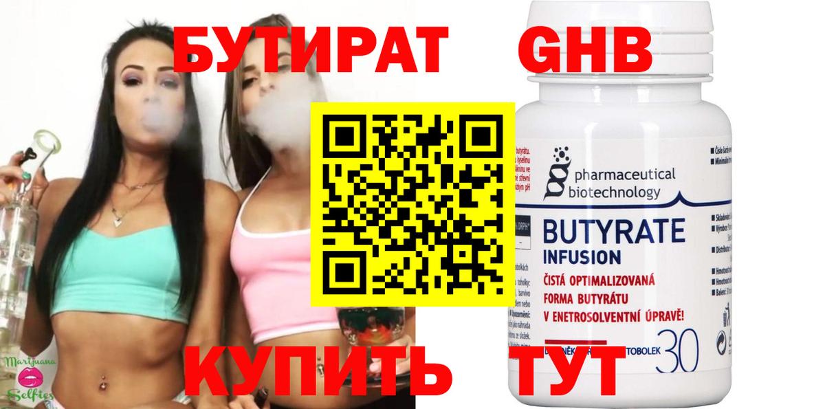 Гурьевск  Бутират  Вход с VPN  Бутират 1.4BDO 