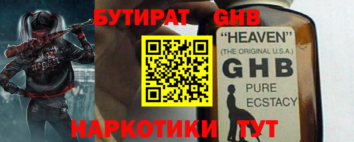 Бутират 1.4BDO Гурьевск